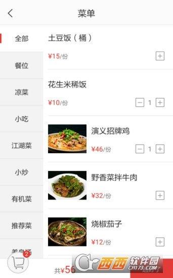 點餐貓安卓  v4.4.1圖3