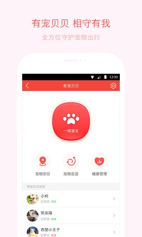 有寵智能  v1.0.1圖3