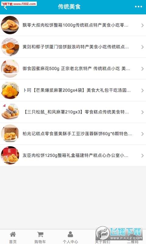 北海美食汇  v1.0图2