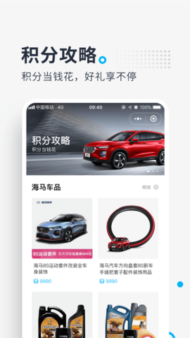 海马汽车  v1.3.3图3