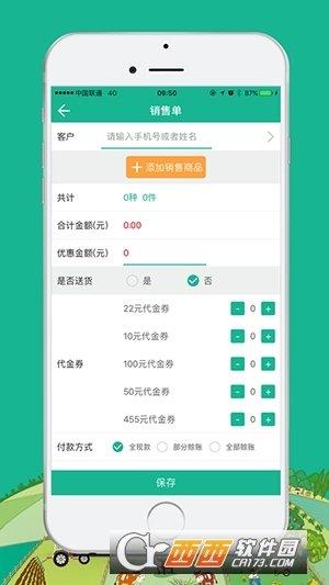 云售通  v3.0.7圖1