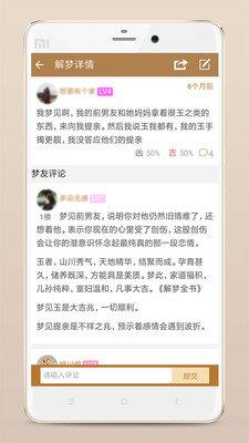 周公解夢問答