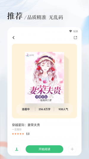 八一中文APP下载  v1.5.0图1