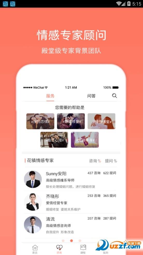 情感花鎮(zhèn)  v1.0.0圖2