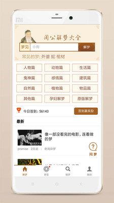 周公解夢問答  v1.0圖1