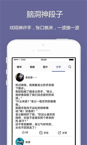 段子短视频手机版  v10图4