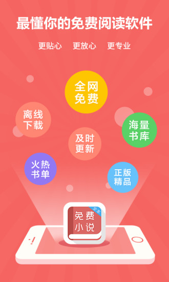 愛讀小說免費版下載  v1.0.1圖2