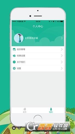 云售通  v3.0.7圖3