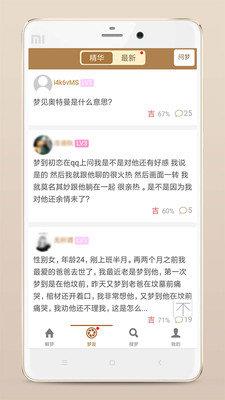 周公解夢問答  v1.0圖2