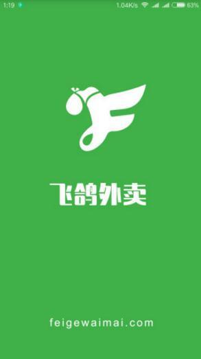 飛鴿外賣