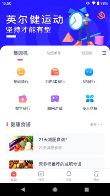 英尔健运动  v3.0.5图3