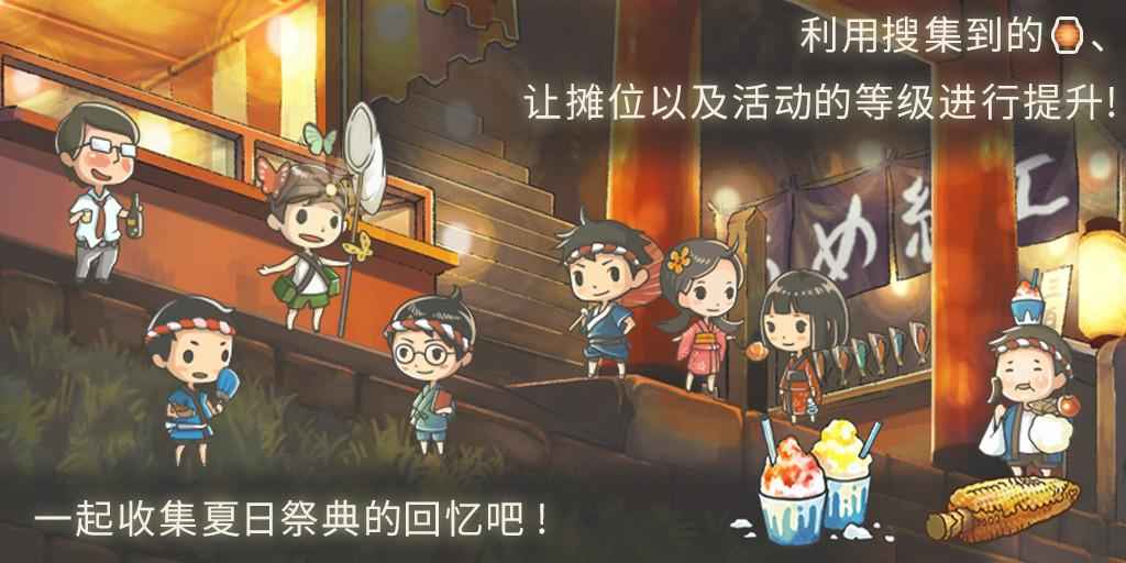 昭和盛夏祭典故事  v1.0.3图3