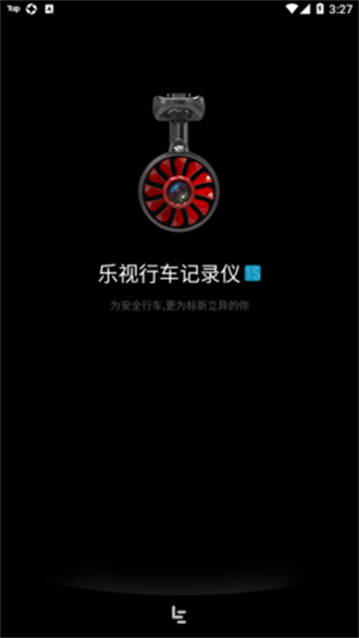 乐视行车记录仪  v1.5.0图1