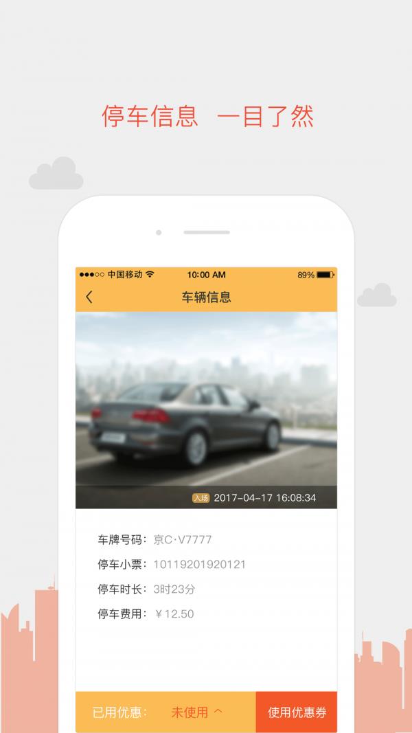 無(wú)憂停車商家  v1.0.0圖2