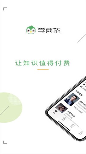 学两招  v1.9.9图1