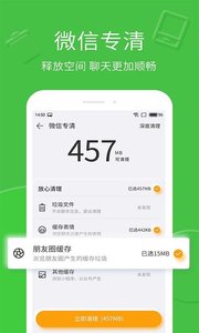 手机管家清理垃圾  v8.4.2图2