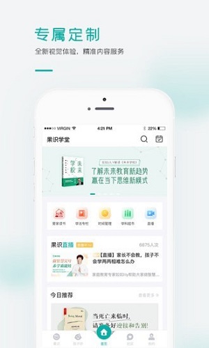 果识学堂  v5.0.7图3