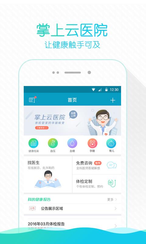 孝感云醫(yī)院  v3.11.8圖1