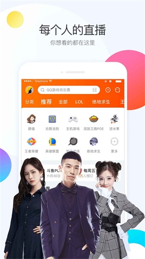 斗鱼安卓版apk  vv6.0.3图1