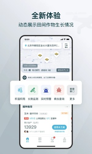 爱耕耘  v3.8.5图3