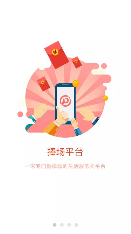 捧场客  v2.8.5图1