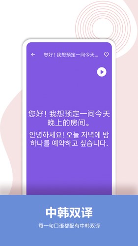 韩语口语宝典  v2.4图3