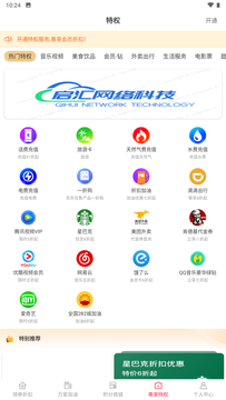 易U惠  v1.0.1881图3