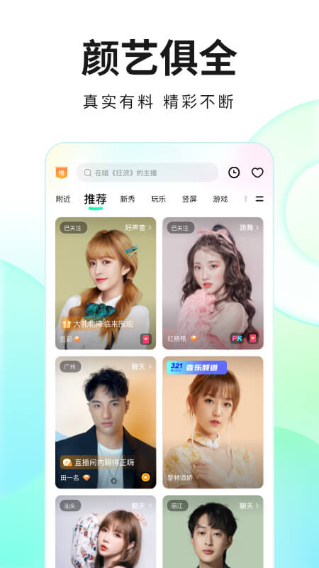 繁星直播安卓版  v5.50.0图3