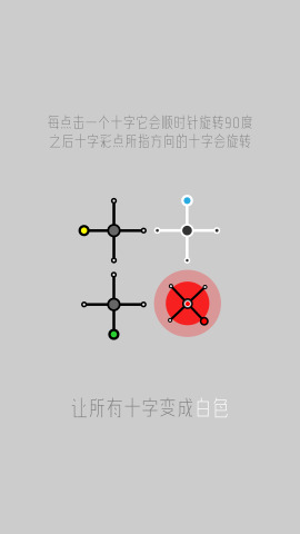 十字迷阵  v1.1图3