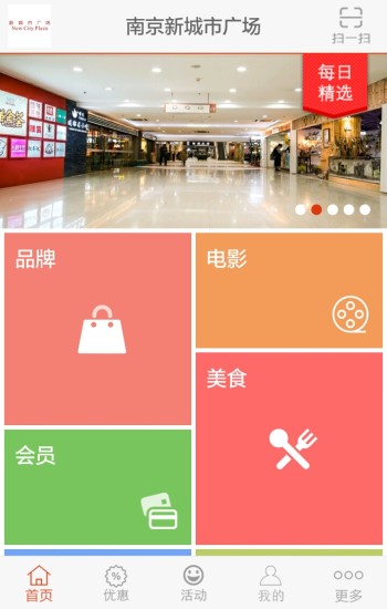 南京新城市广场  v1.0.7图2