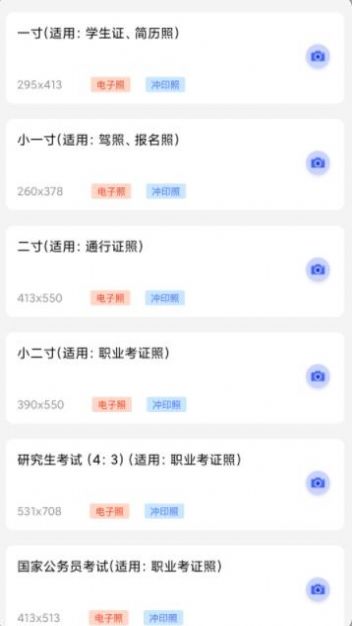 免费证件照片  v1.0.5图3