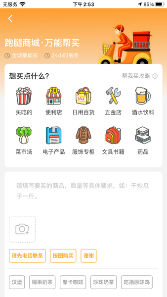 匆匆快送  v2.1图1