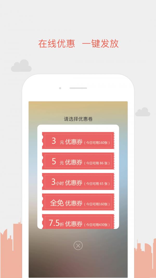 無(wú)憂停車商家  v1.0.0圖3
