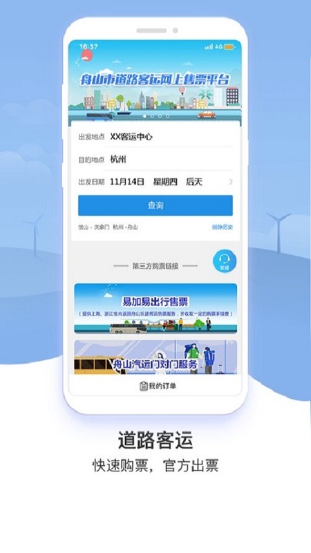 舟山交通  v3.9.2图2