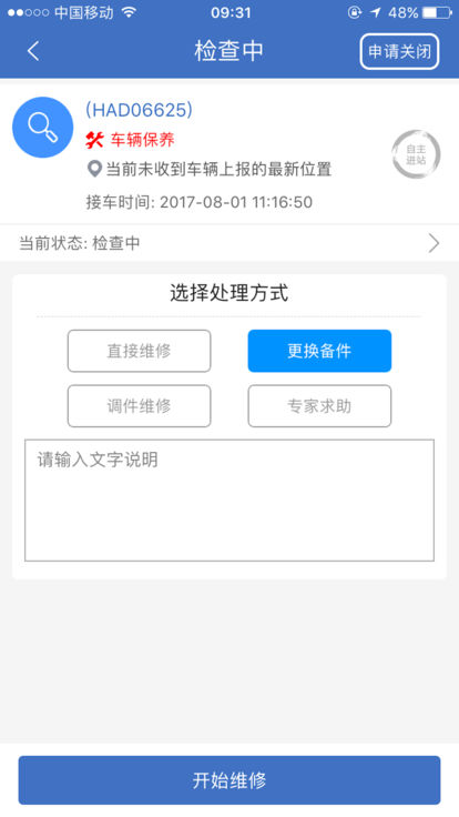 解放行服务版  v1.5.0图3