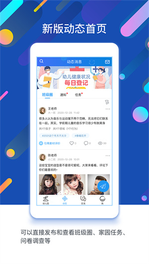 孩子通家长端  v6.2.7图3