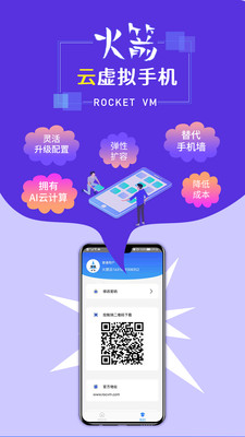 火箭云虚拟机  v3.0图1