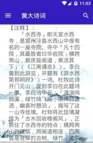 黃大詩詞
