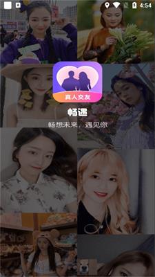 畅遇同城交友app  v1.0.3.1135图1