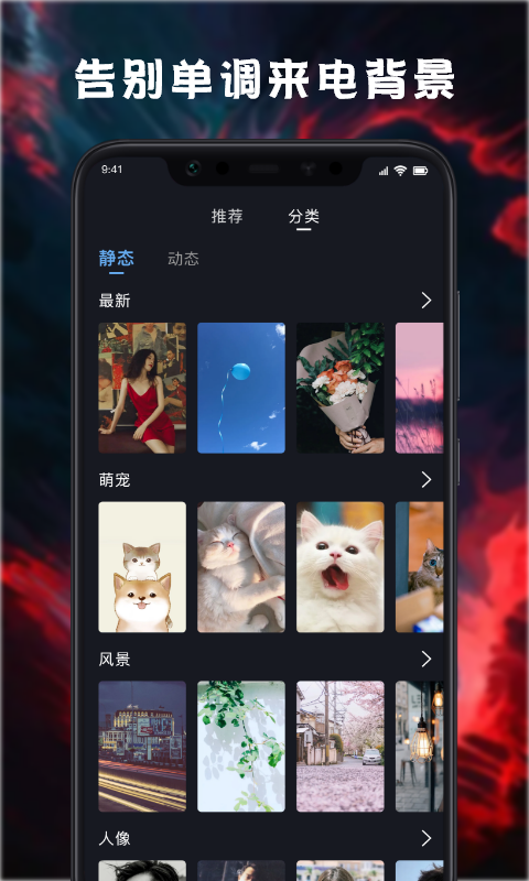 天天来电铃声壁纸  v1.2图2