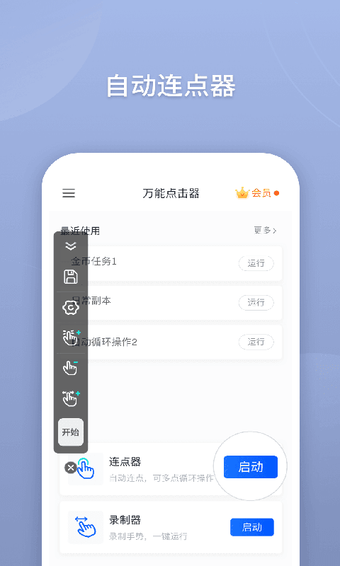 万能点击器  v2.0.3.8图3