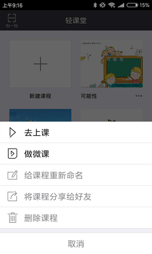 轻课堂  v3.4.4图3