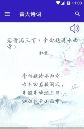 黃大詩詞  v1.0圖2