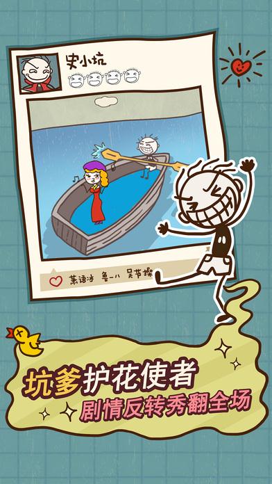 史小坑的爆笑生活12  v1.1.00圖3