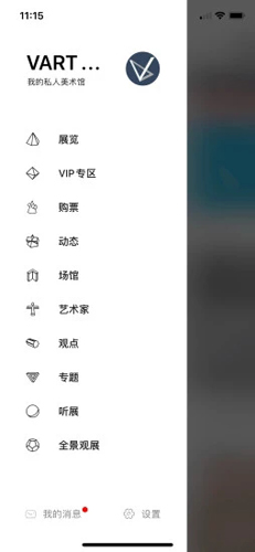 VART私人美术馆  v4.9.9图3