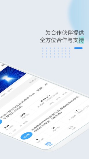 医数据  v4.3.3图2