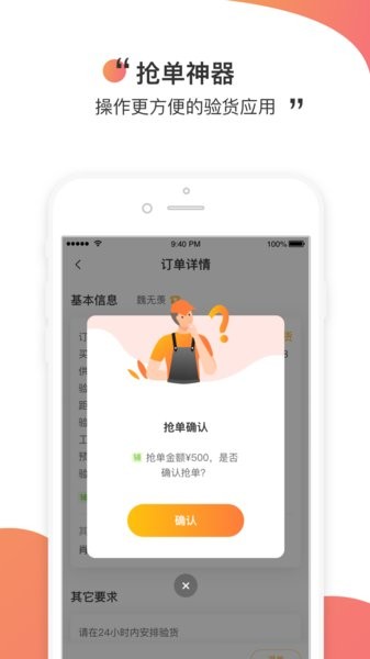 测库验货通  v8.3.0图3