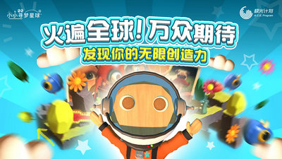 小小寻梦星球  v1.0.9图3