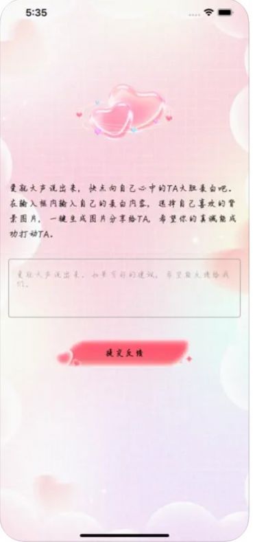 大胆表白交友手机版  v1.0图1