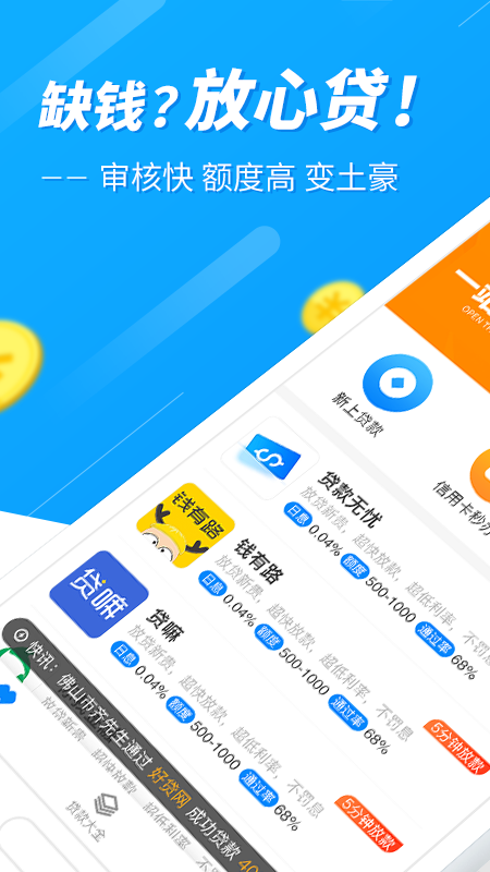 放心贷极速版  v3.5.3图4